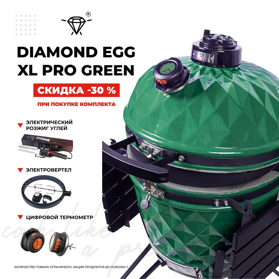 Керамический гриль Diamond Egg XL PRO комплект, зеленый