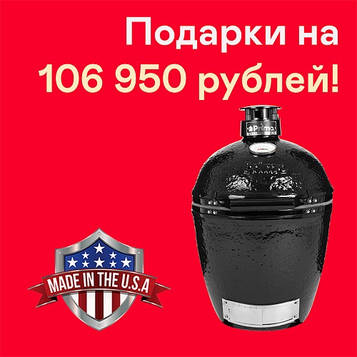 Керамический гриль Primo ROUND (LARGE) Керамический гриль Primo ROUND (LARGE)