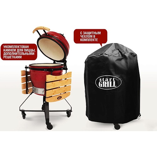 Керамический гриль Start Grill-18 PRO (45 см.), красный Керамический гриль Start Grill-18 PRO (45 см.), красный
