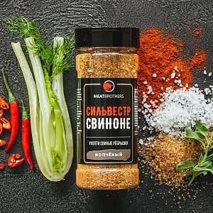 Приправа Meatbrothers СИЛЬВЕСТР СВИНОНЕ (банка 230 гр.) Приправа Meatbrothers СИЛЬВЕСТР СВИНОНЕ (банка 230 гр.)