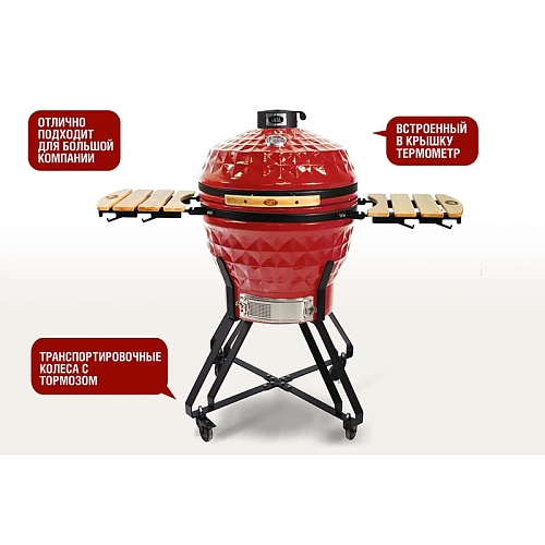 Керамический гриль Start Grill-24 PRO (61 см.), красный Керамический гриль Start Grill-24 PRO (61 см.), красный