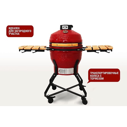 Керамический гриль Start Grill-18 PRO (45 см.), красный Керамический гриль Start Grill-18 PRO (45 см.), красный
