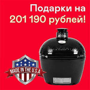 Керамический гриль Primo OVAL 300 (FAMILY) Керамический гриль Primo OVAL 300 (FAMILY)