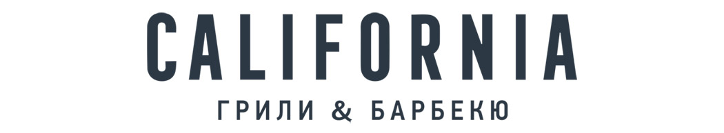 Калифорния грили и барбекю